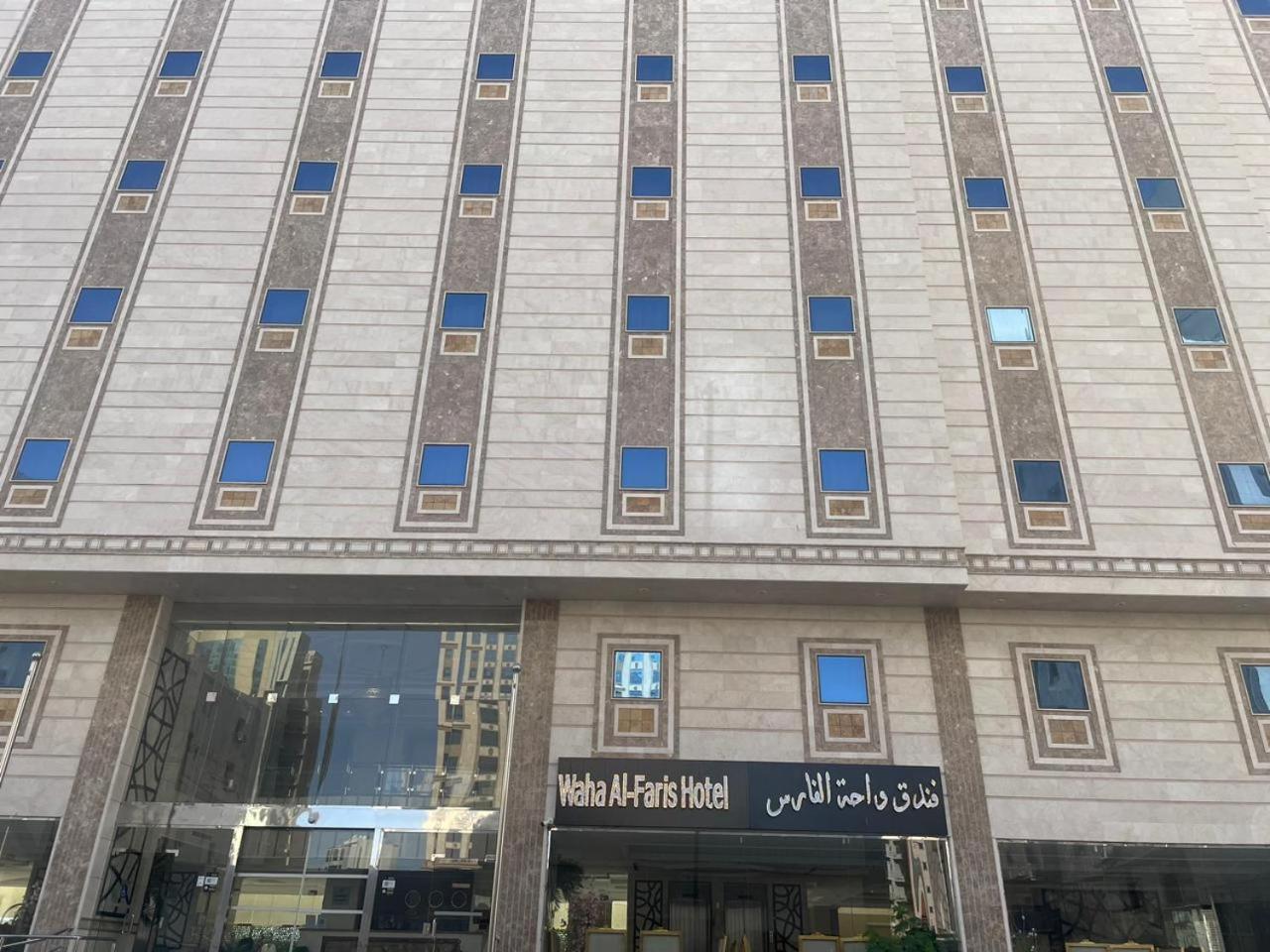 فندق واحة الفارس Hotel Mekka Kültér fotó